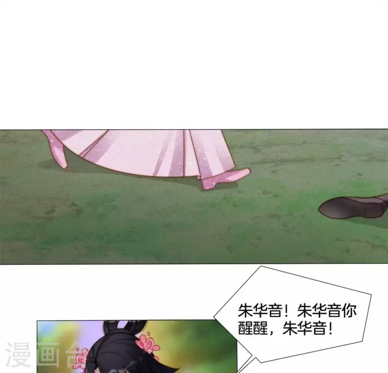 第35话 朱华音下线了？1