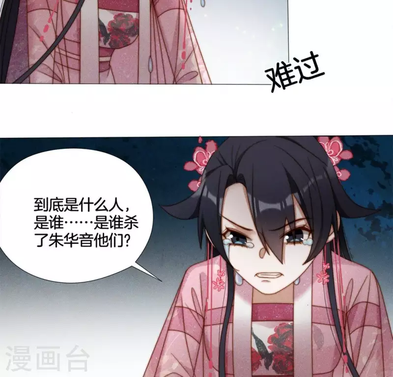 第35话 朱华音下线了？14