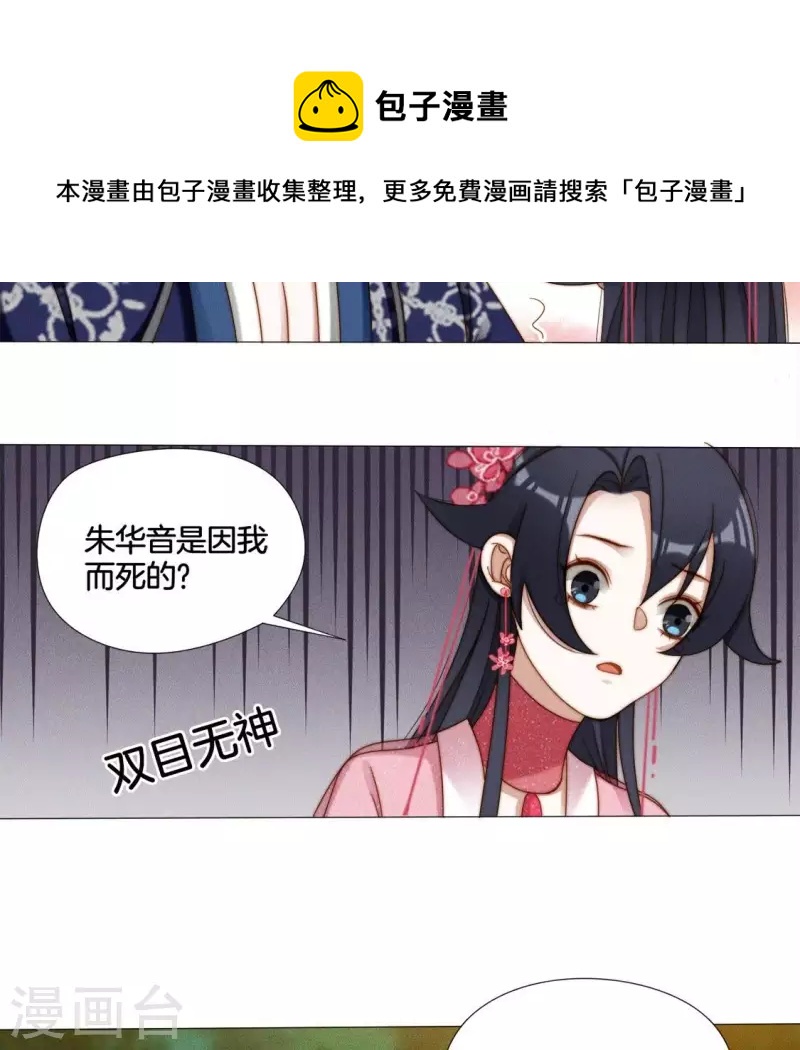 第35话 朱华音下线了？21