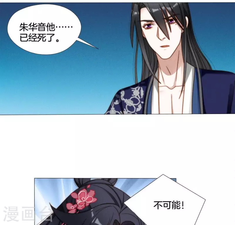 第35话 朱华音下线了？4