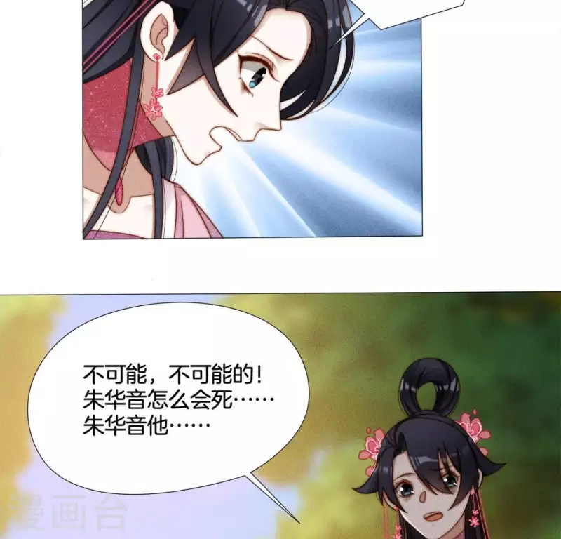 第35话 朱华音下线了？5