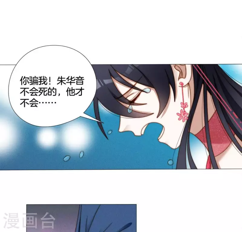第35话 朱华音下线了？7