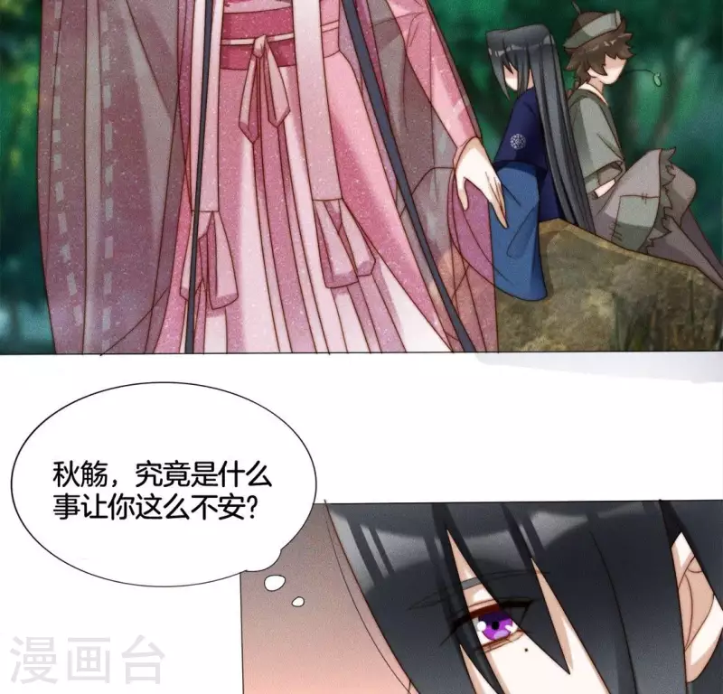 第38话 秋觞的预感13