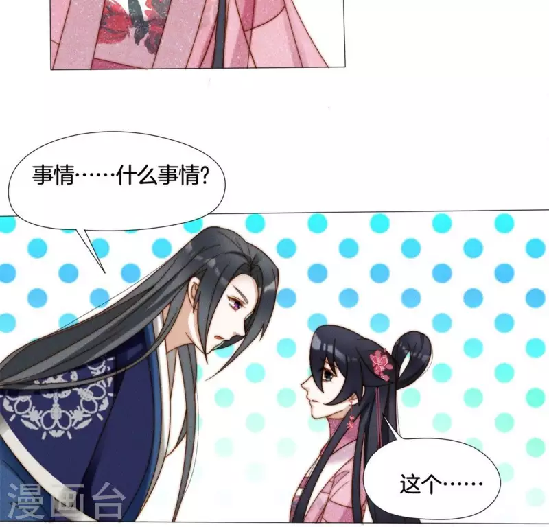 第38话 秋觞的预感2