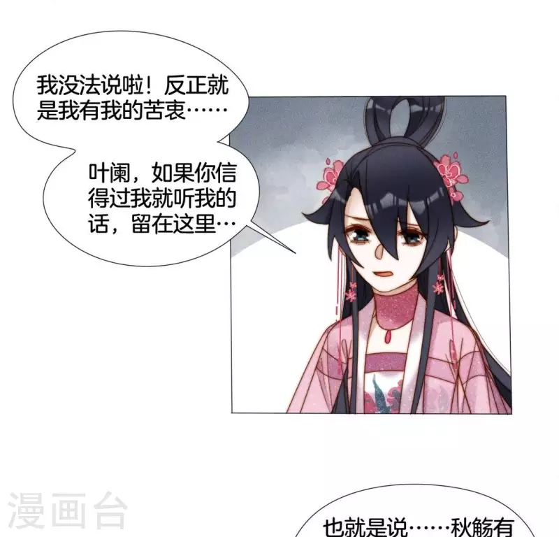 第38话 秋觞的预感3