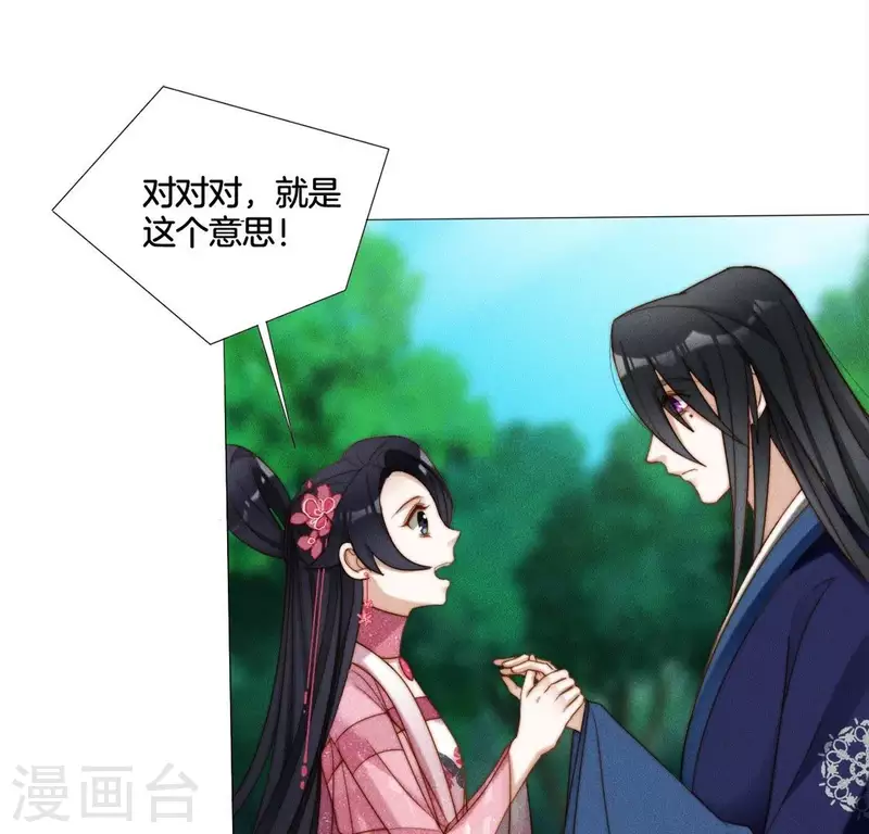 第38话 秋觞的预感5