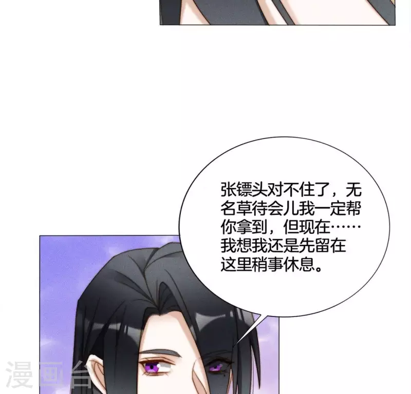 第38话 秋觞的预感8