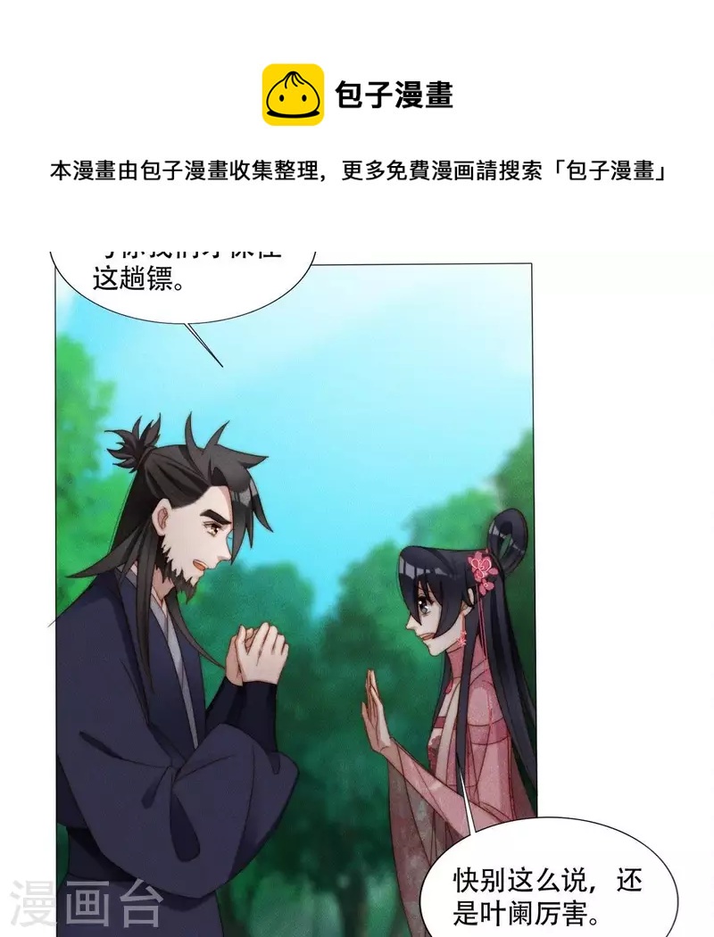 第39话 有人劫镖28