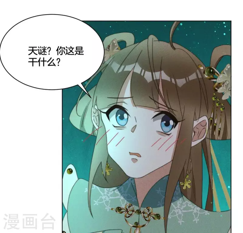 第71话 天迷的手段12
