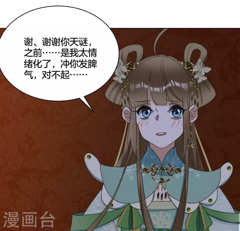 第71话 天迷的手段20