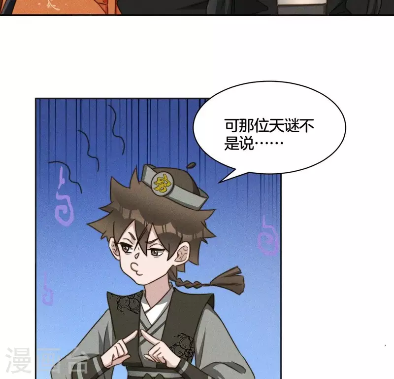 第74话 夜阑的信任21