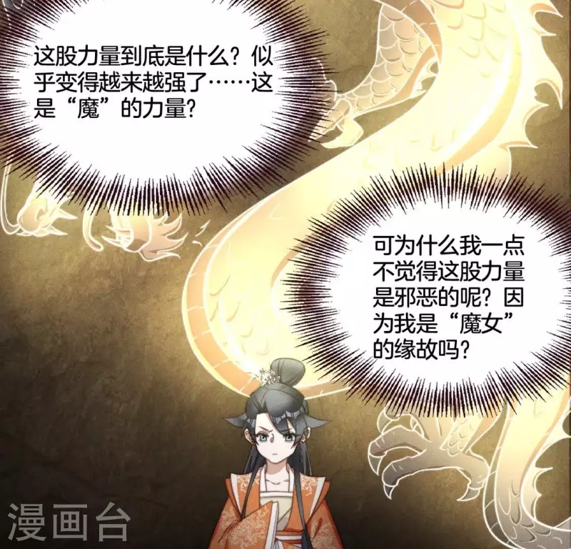 第81话 魔女黑化9