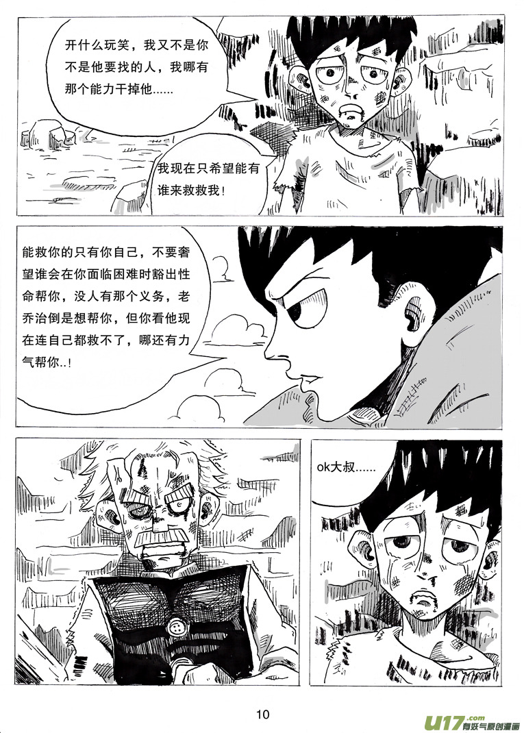 第三话 乔治.依其幼10
