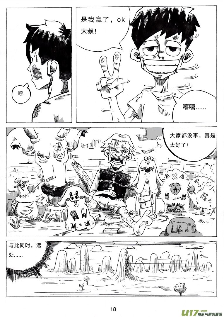 第三话 乔治.依其幼18