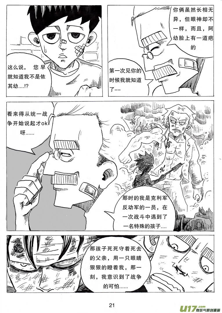 第三话 乔治.依其幼21