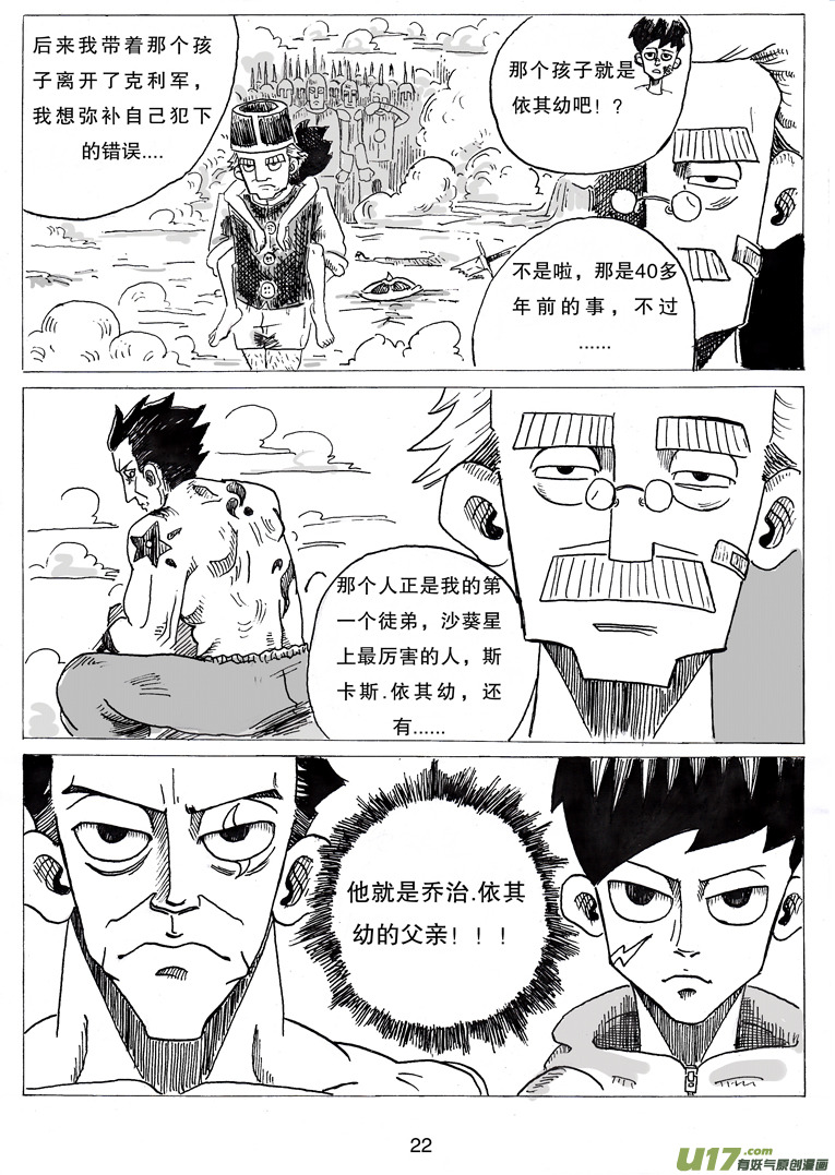 第三话 乔治.依其幼22
