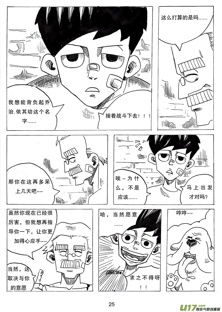 第三话 乔治.依其幼25
