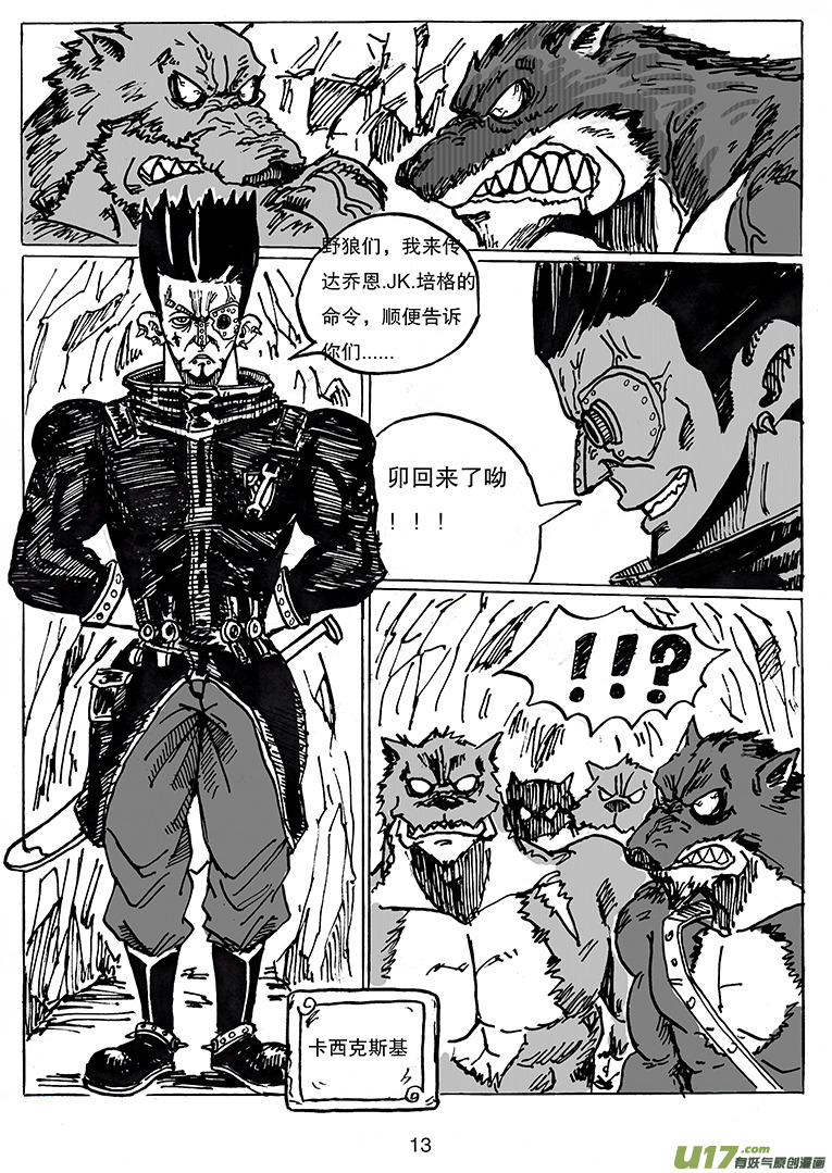 第二十三话 下一站13