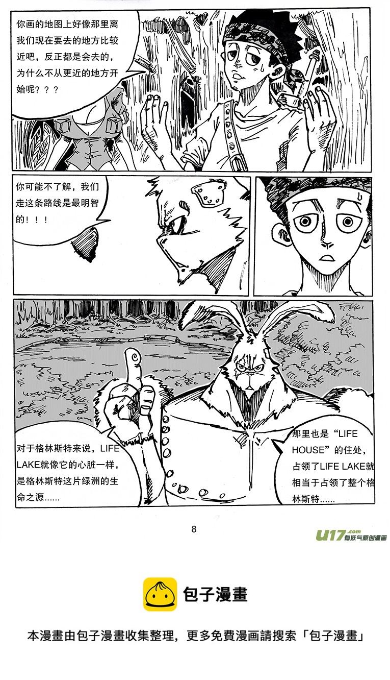第二十三话 下一站8