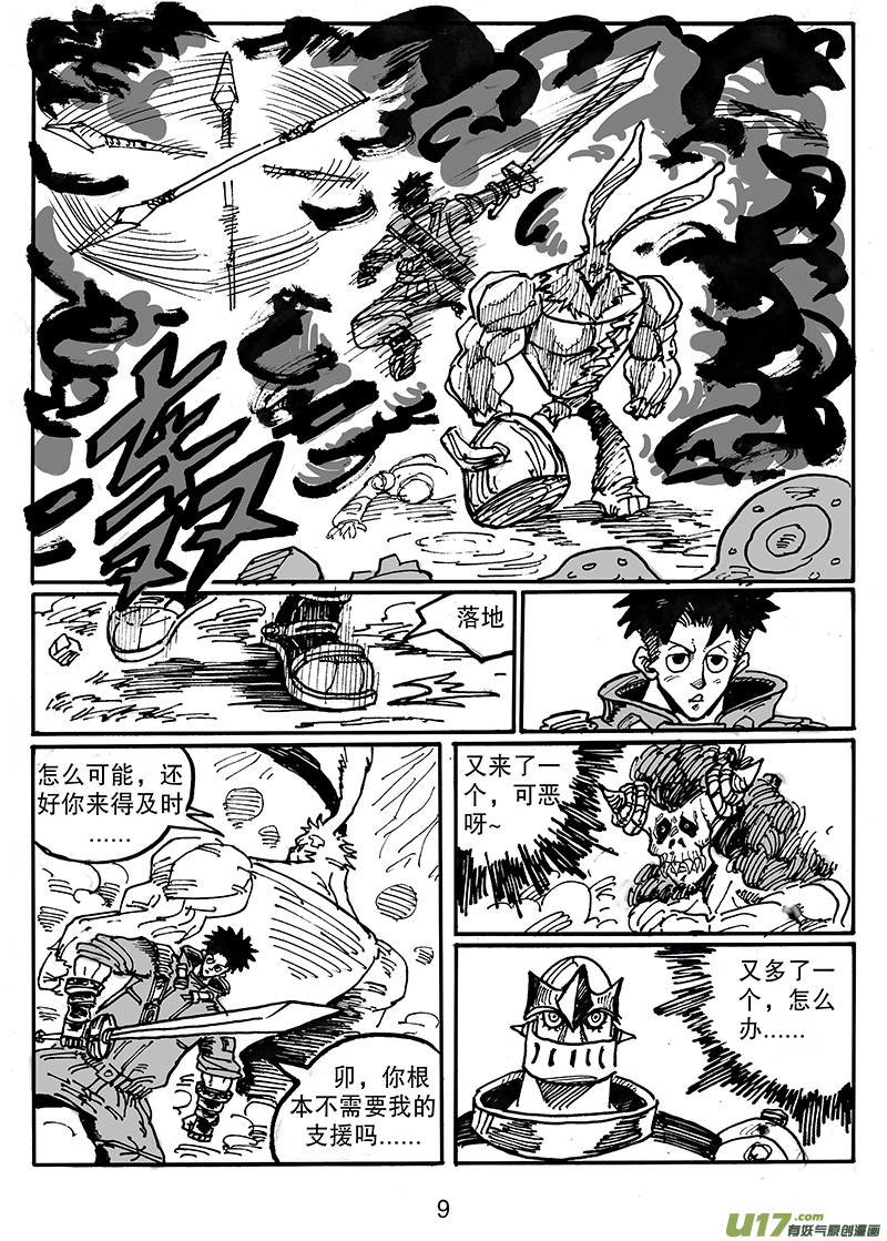 第五十四话 支援9