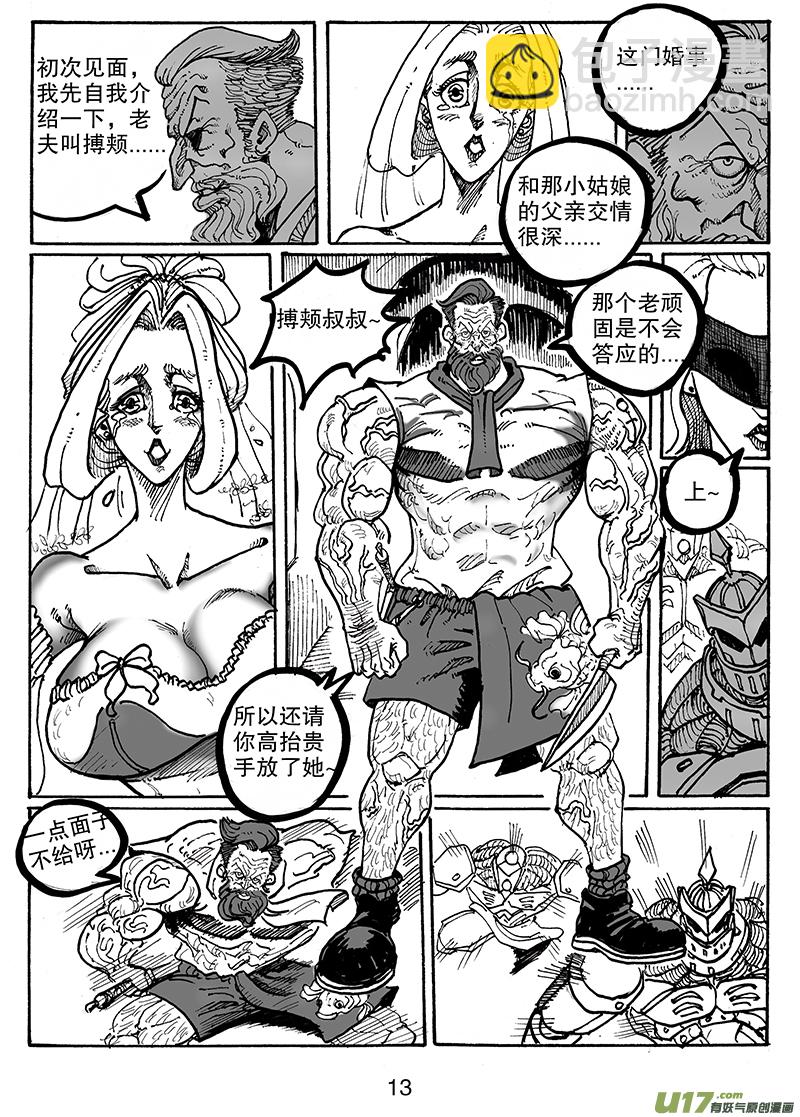 第七十四话 抢婚13