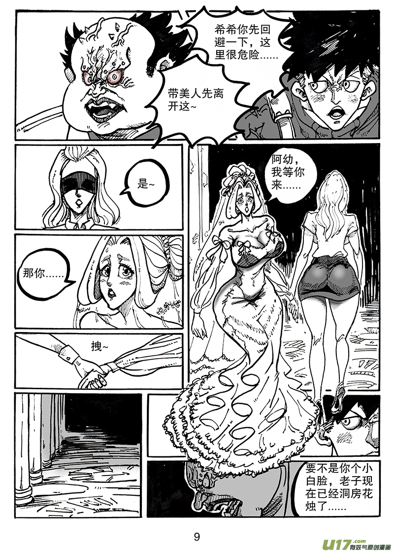 第七十四话 抢婚9