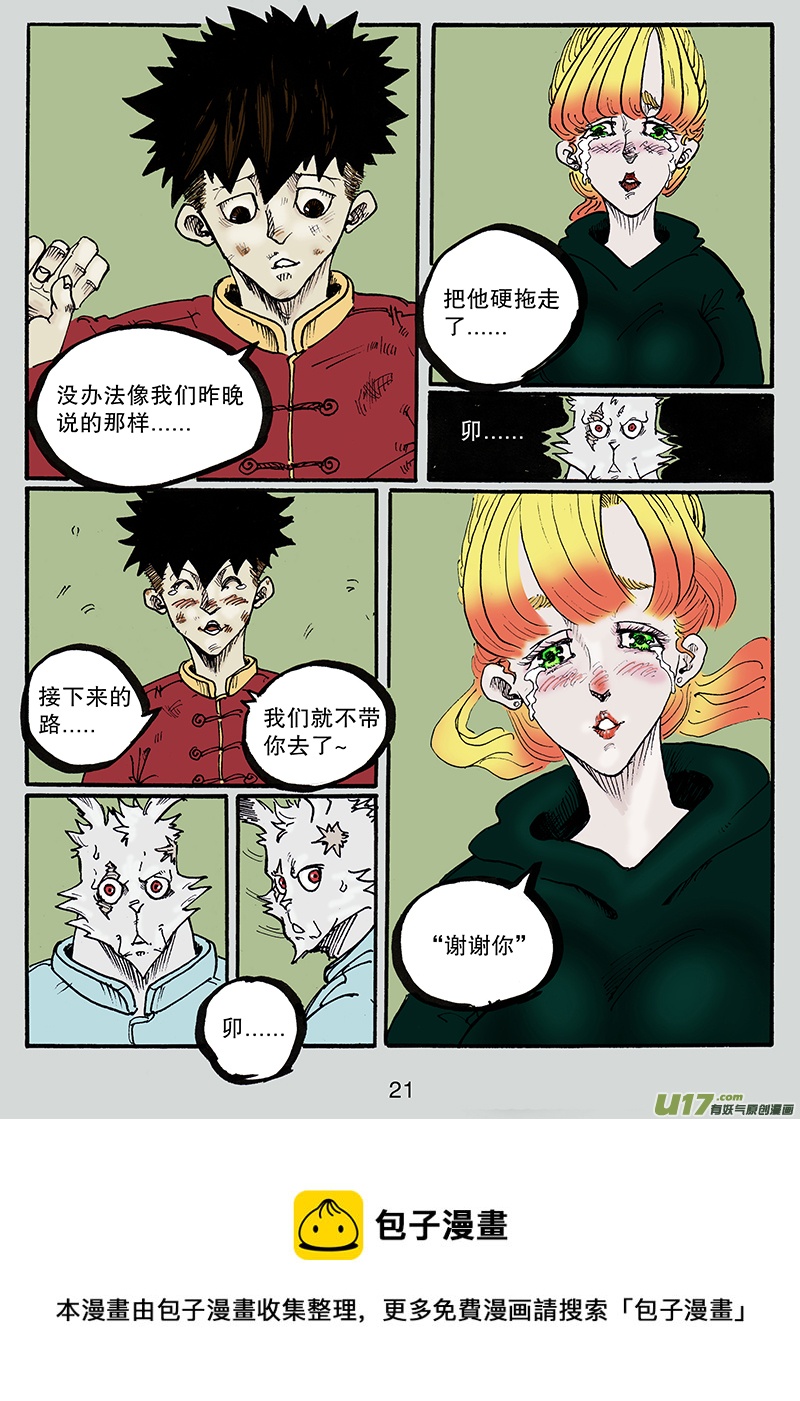 第八十四话 谢谢你21