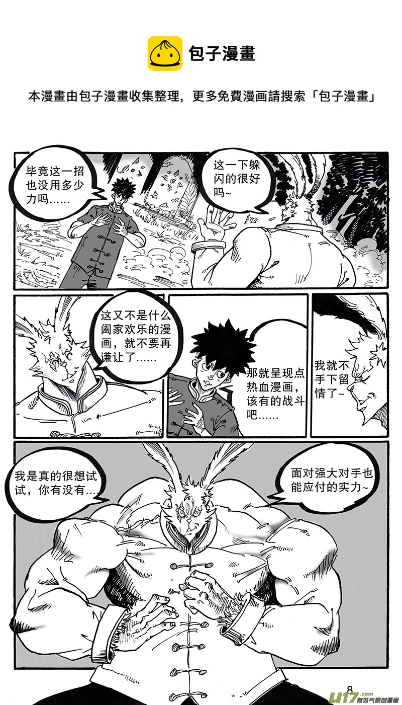 第八十四话 谢谢你8