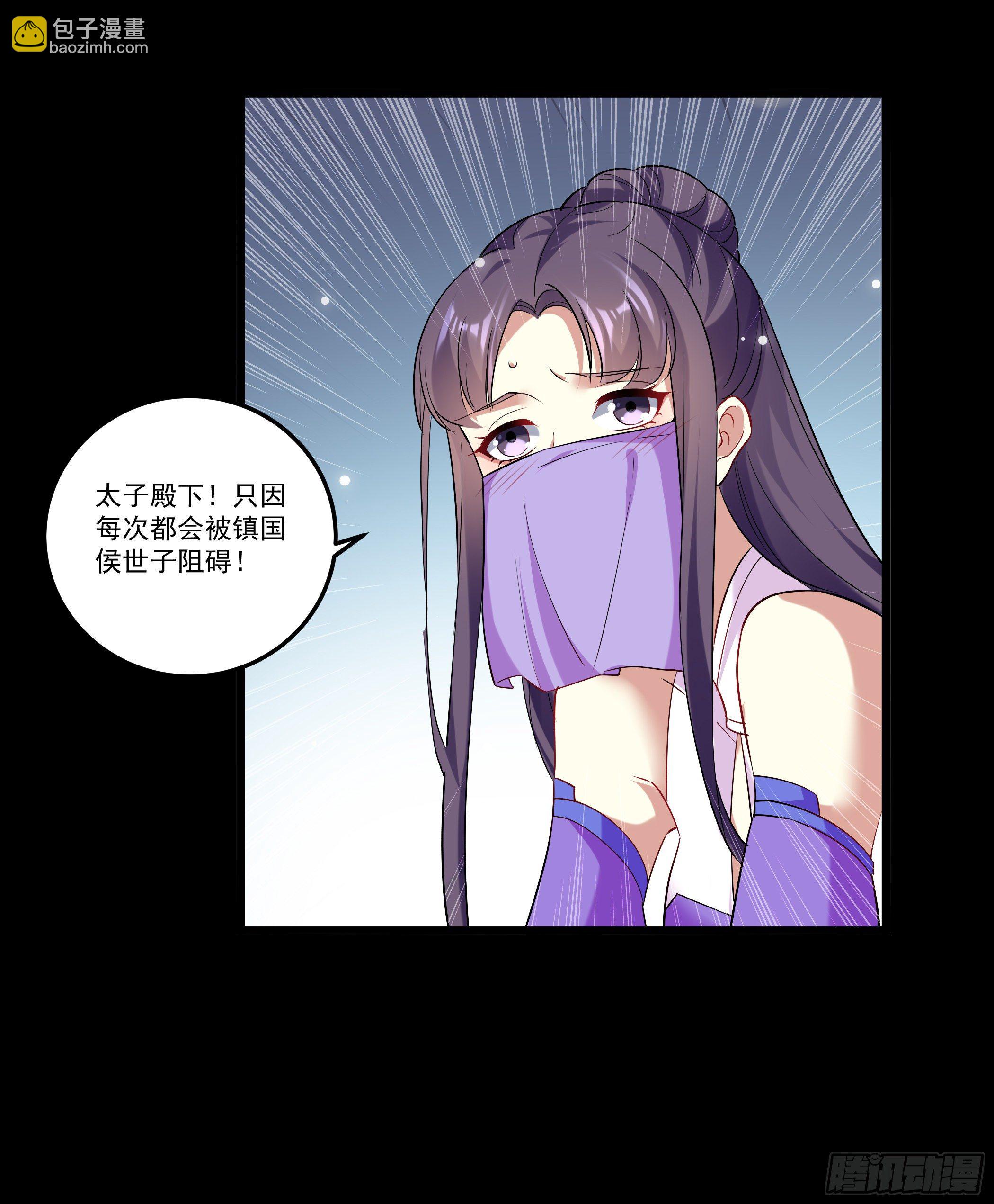 病娇太子登场6