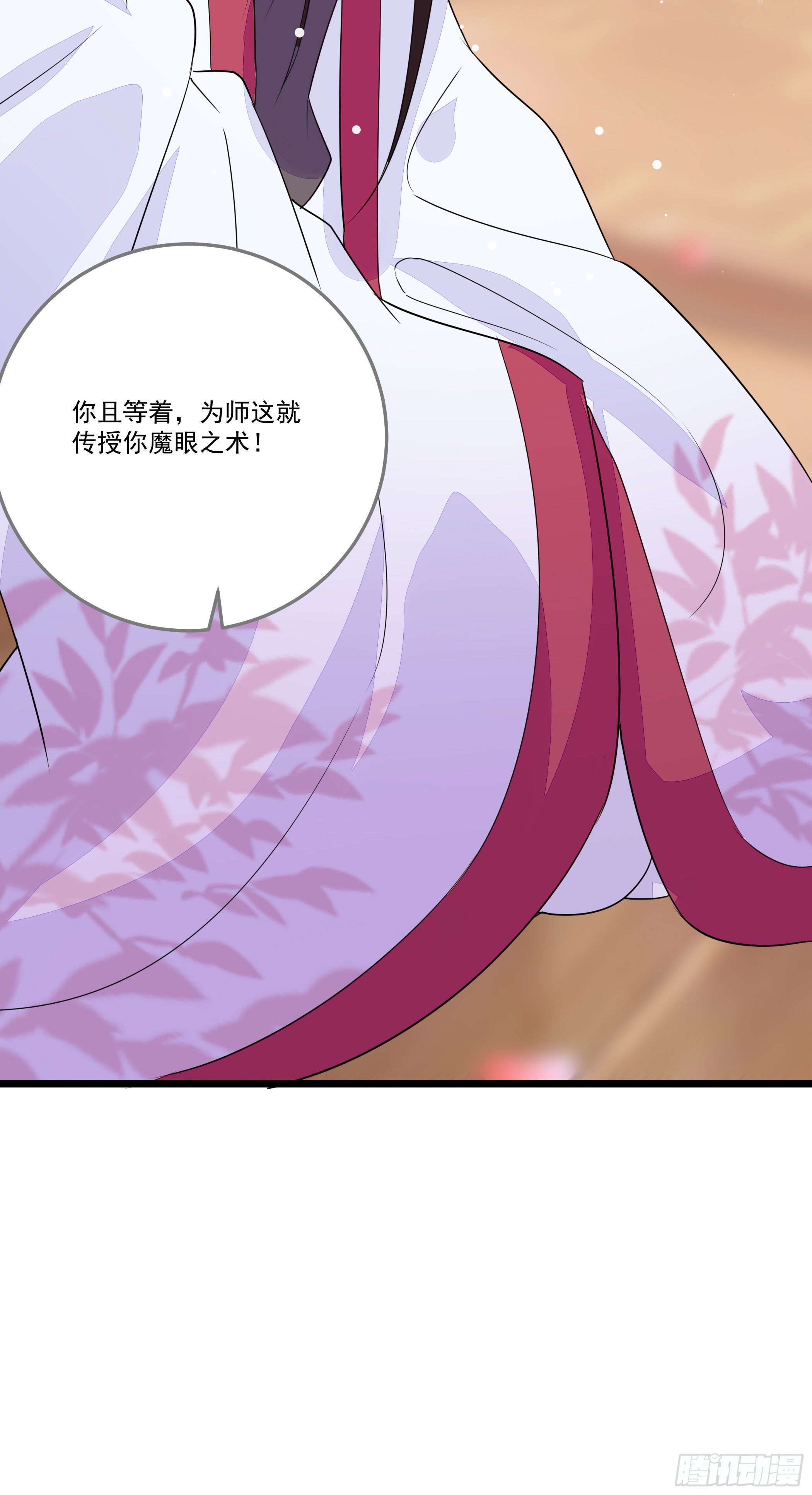 传授魔眼之术18