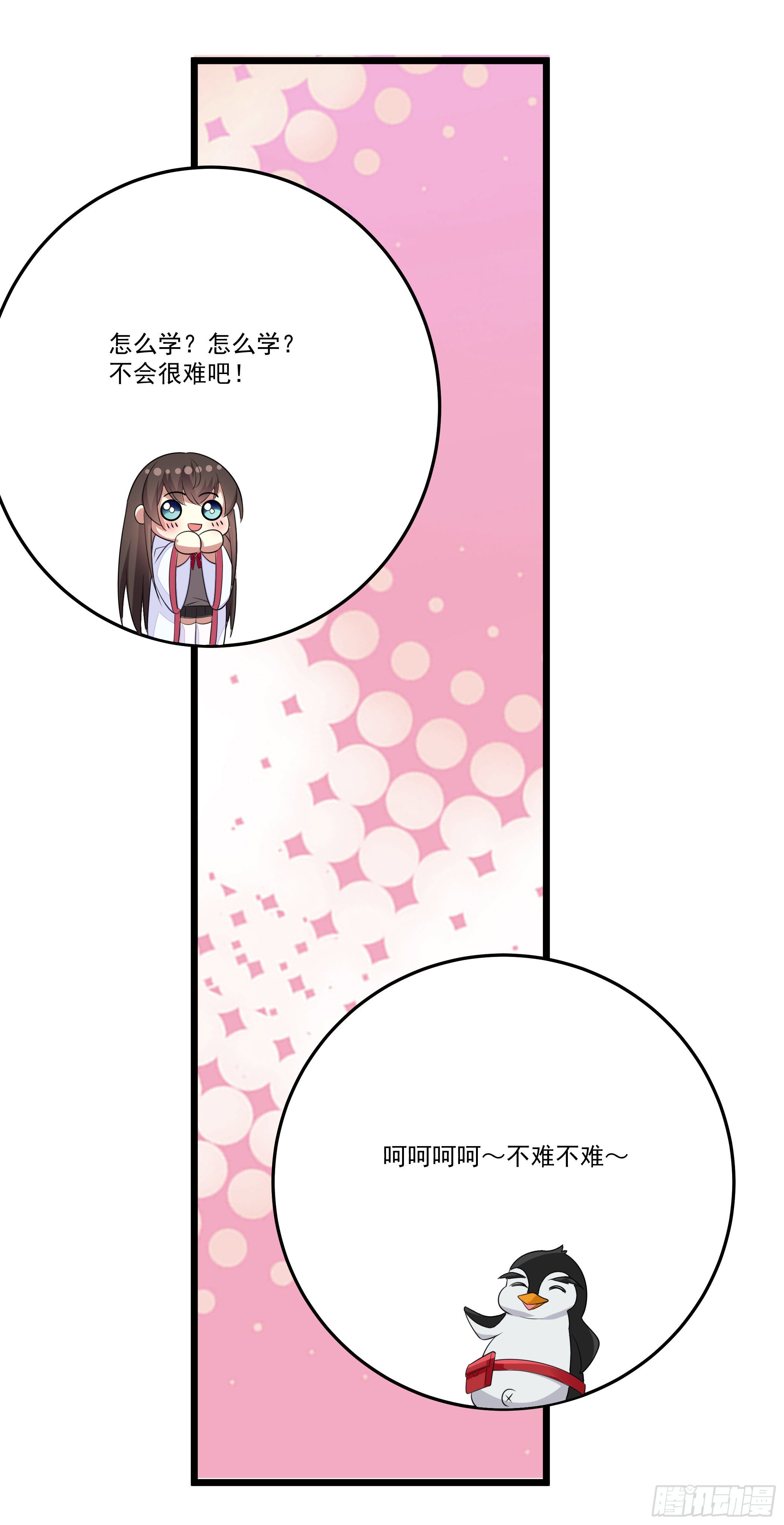 传授魔眼之术19