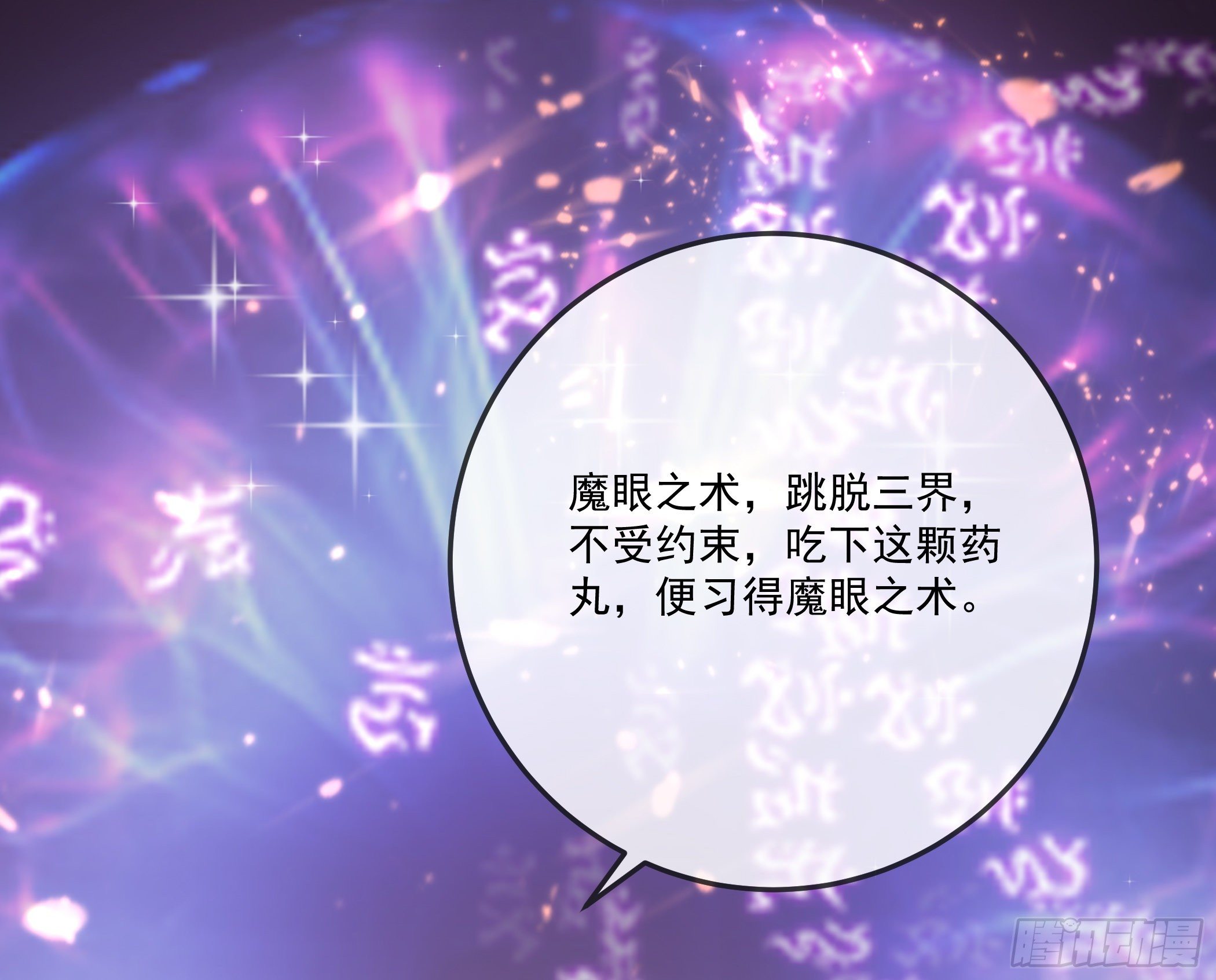 传授魔眼之术35