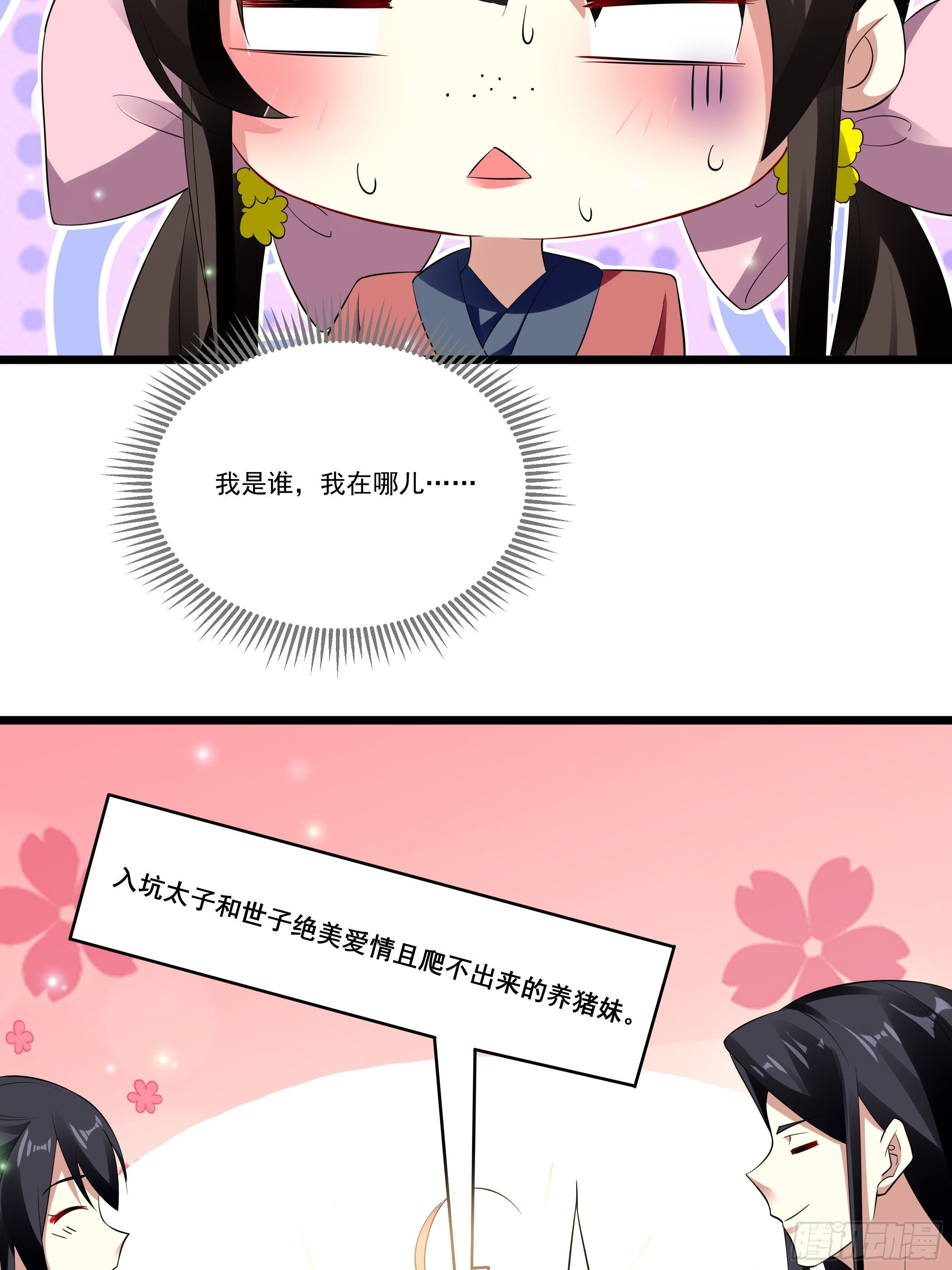 太子的怀疑37