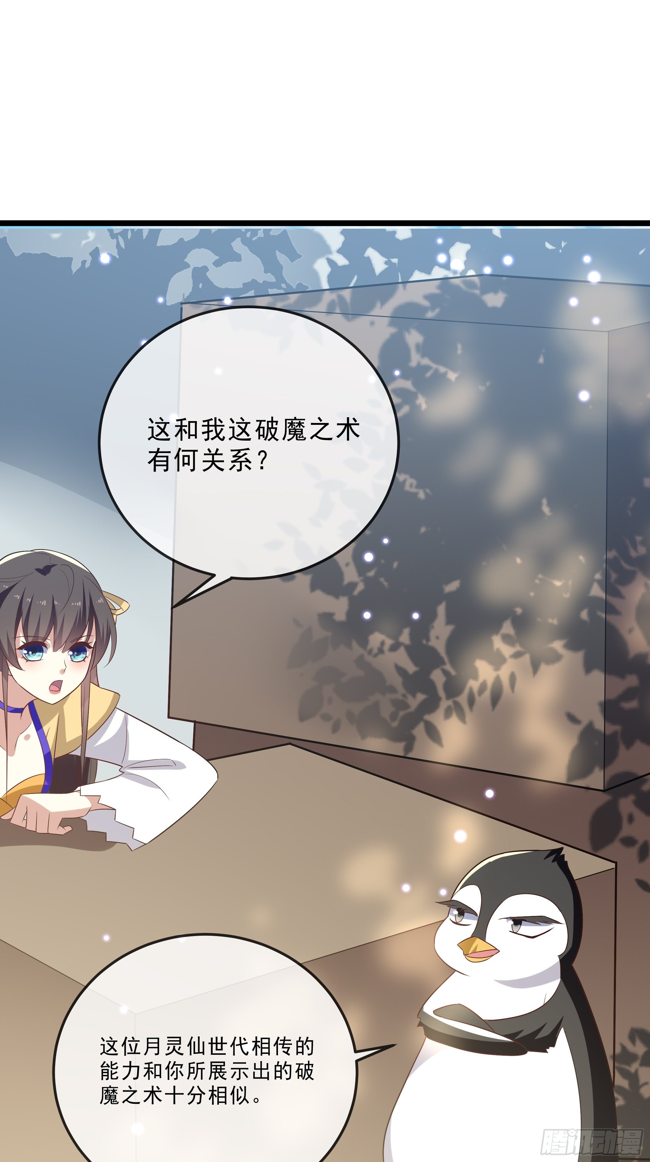 月灵仙的传说24