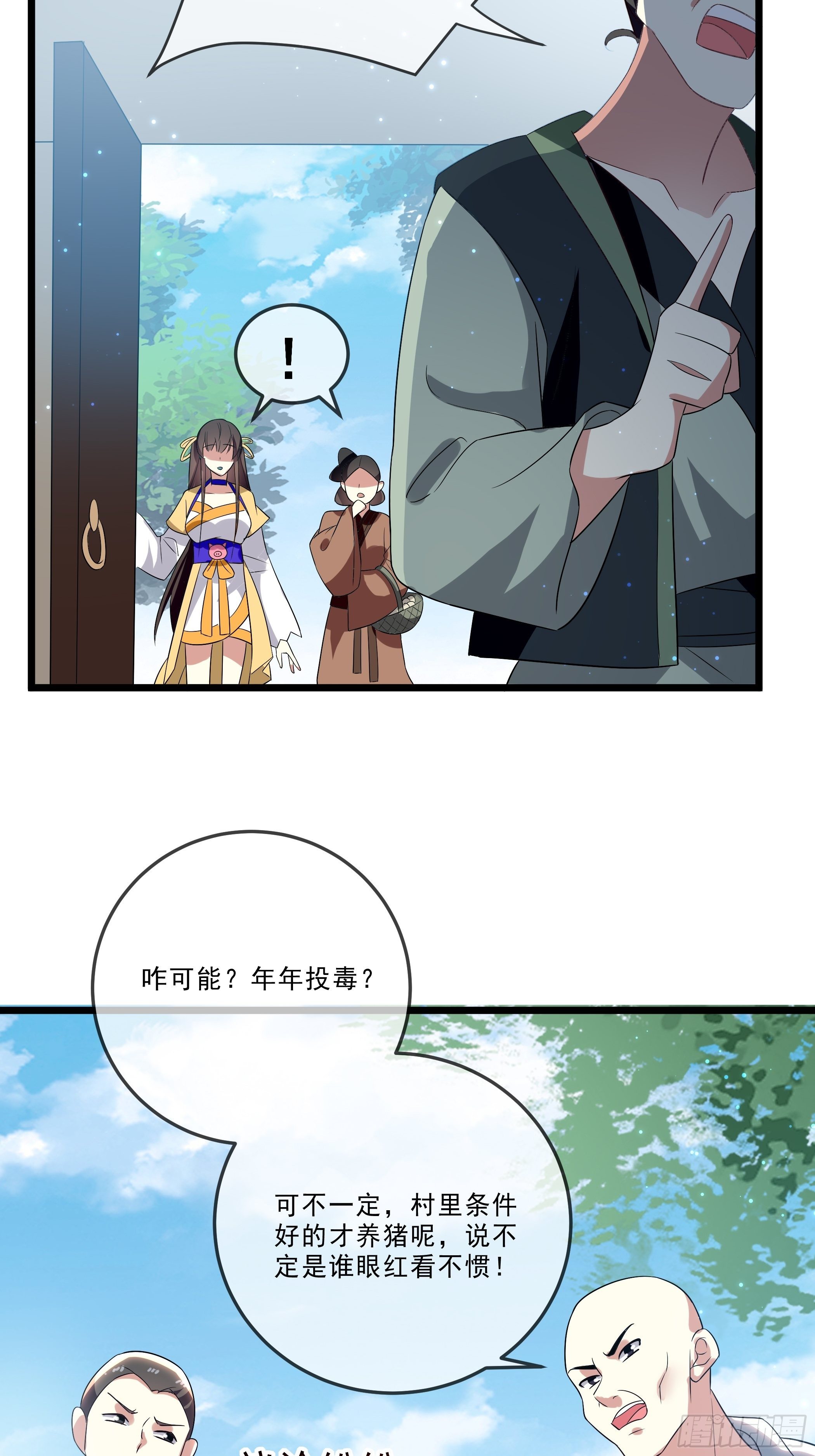 科学养猪38
