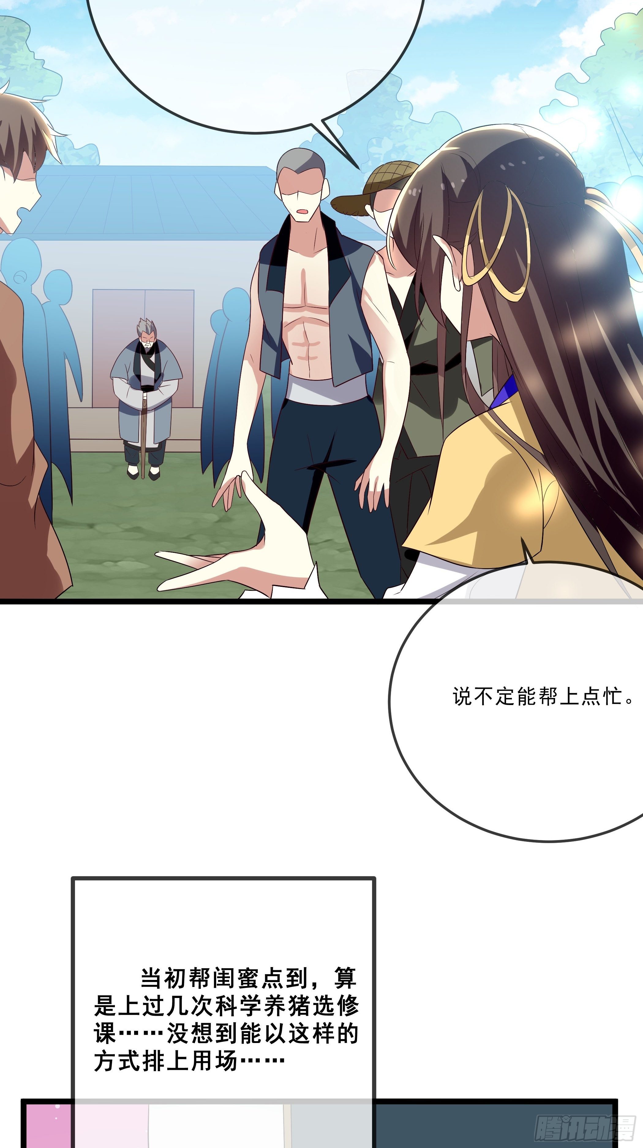 科学养猪54