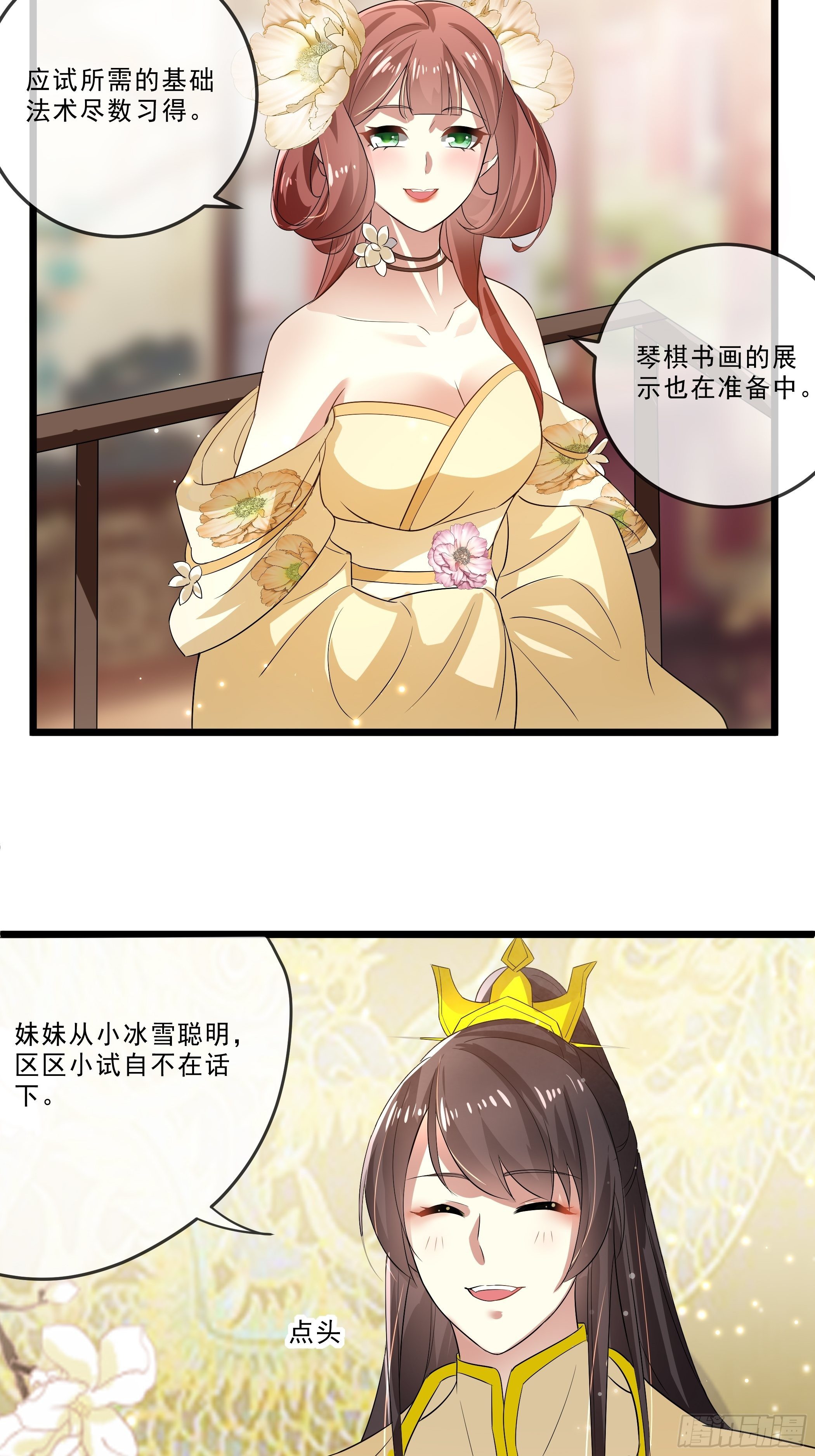 口是心非2
