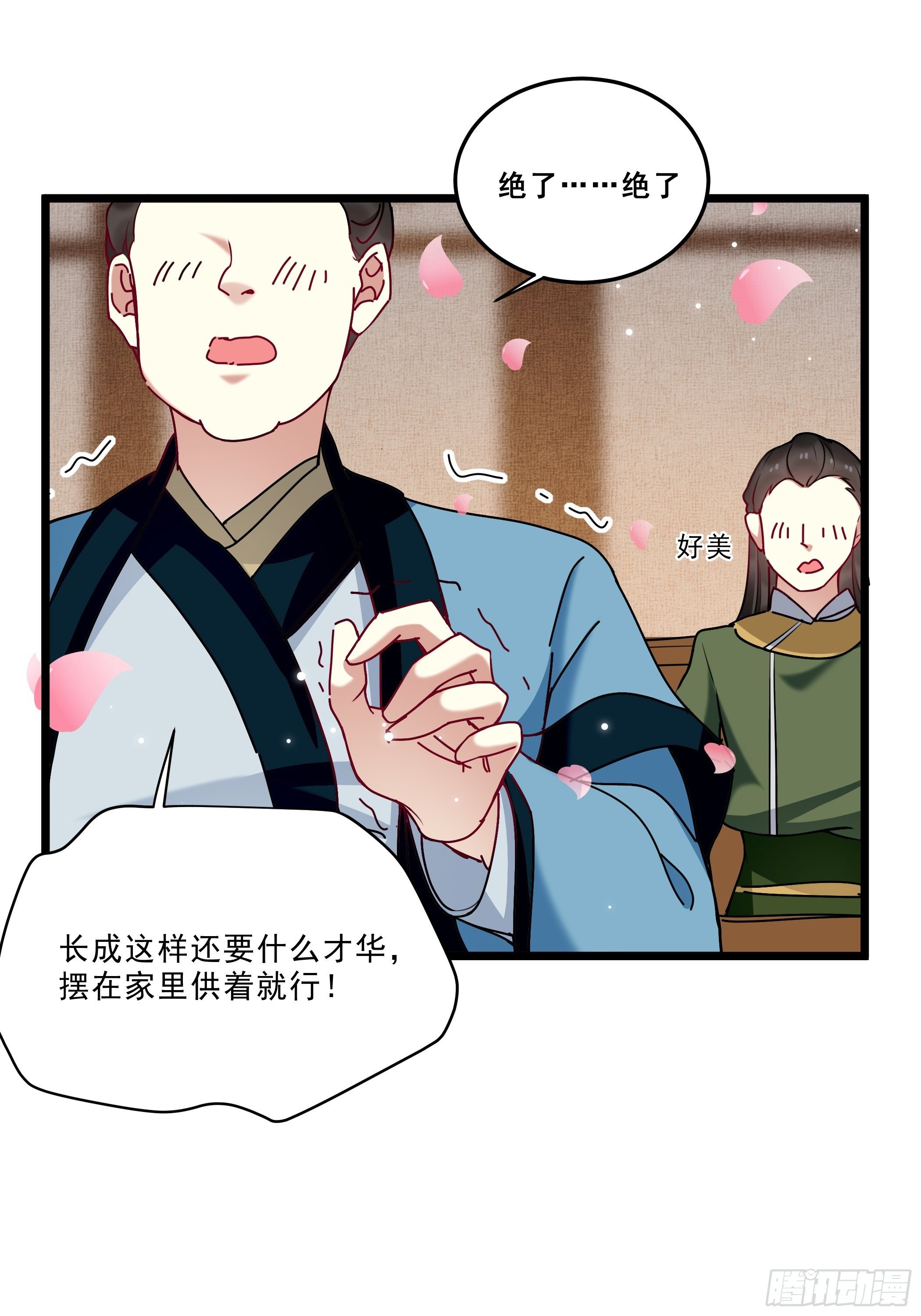 春宵一刻值不了千金12