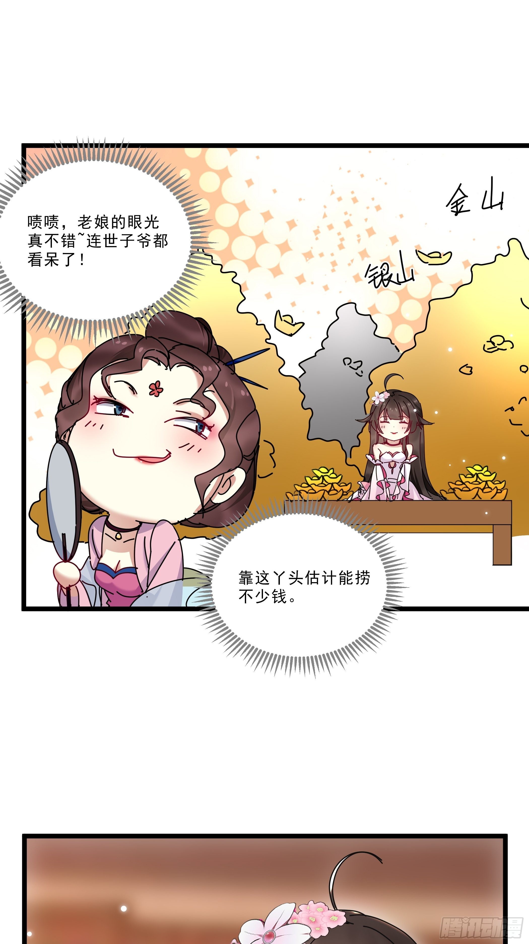 春宵一刻值不了千金17