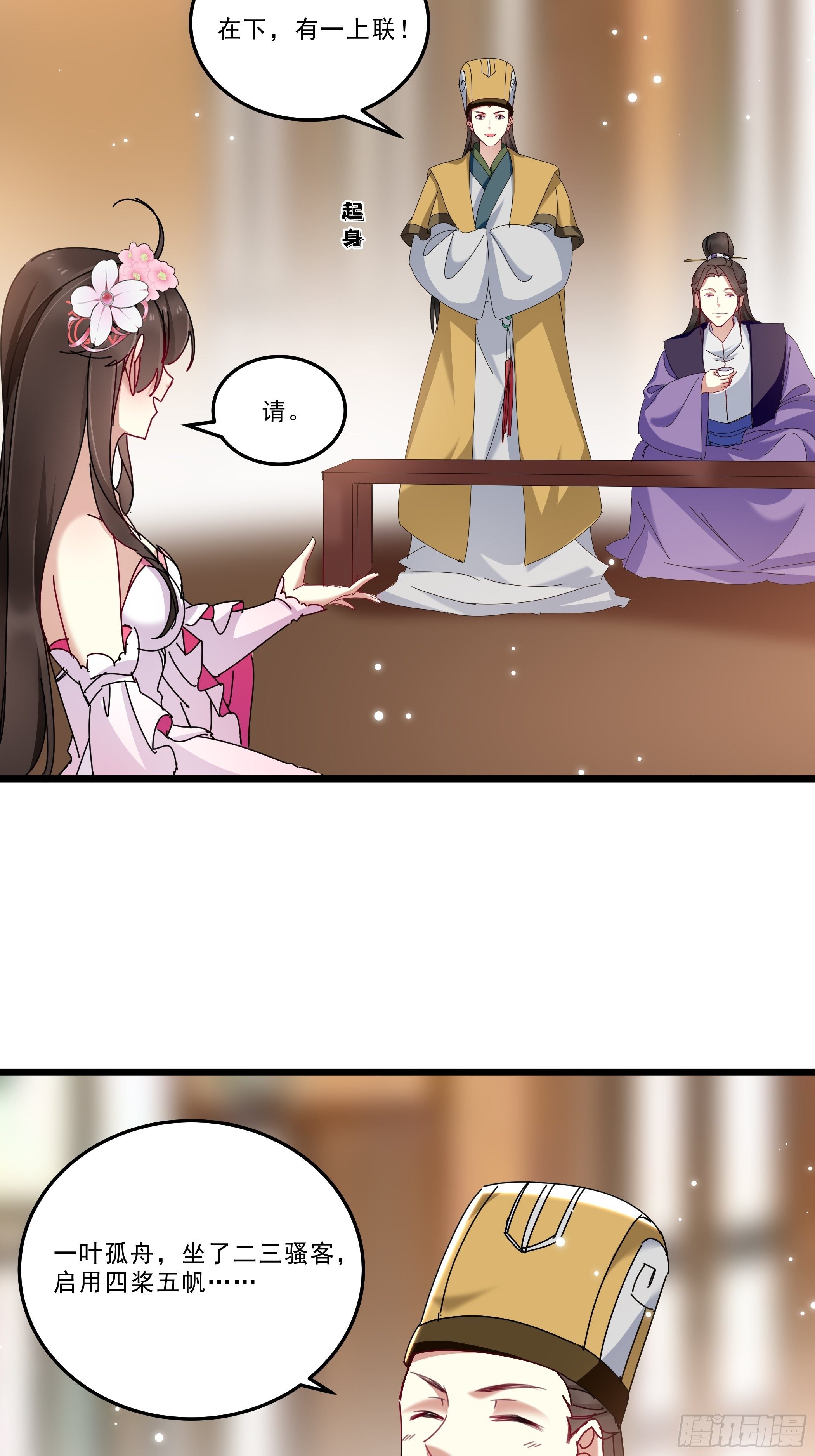 春宵一刻值不了千金19