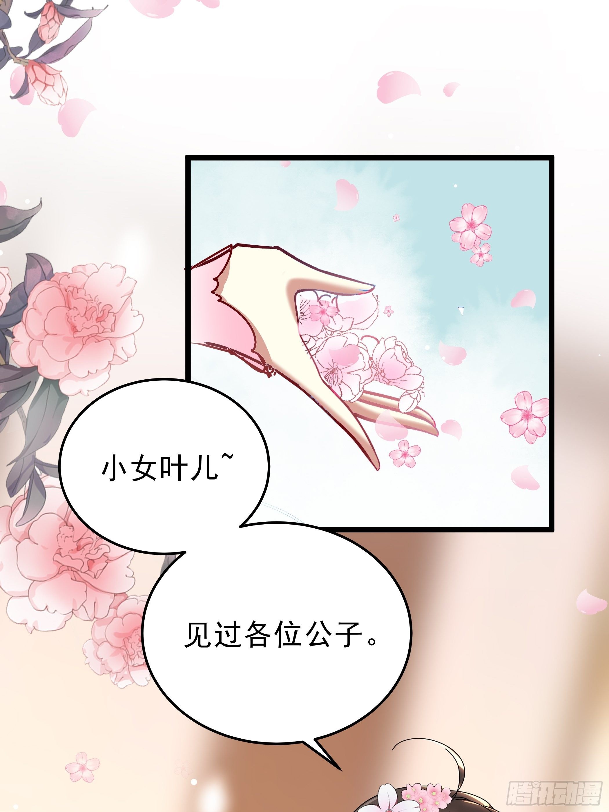 春宵一刻值不了千金9