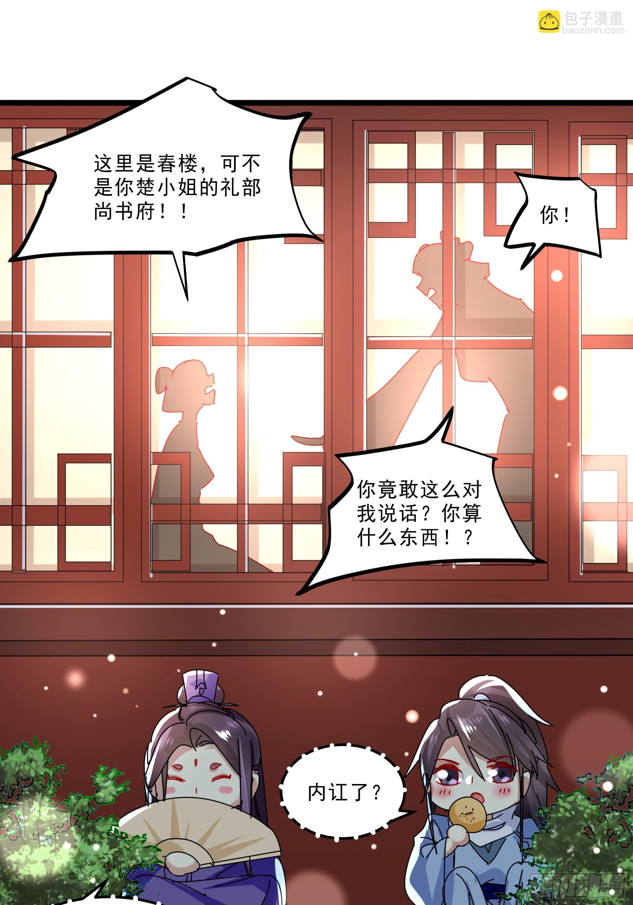 阴谋对峙20