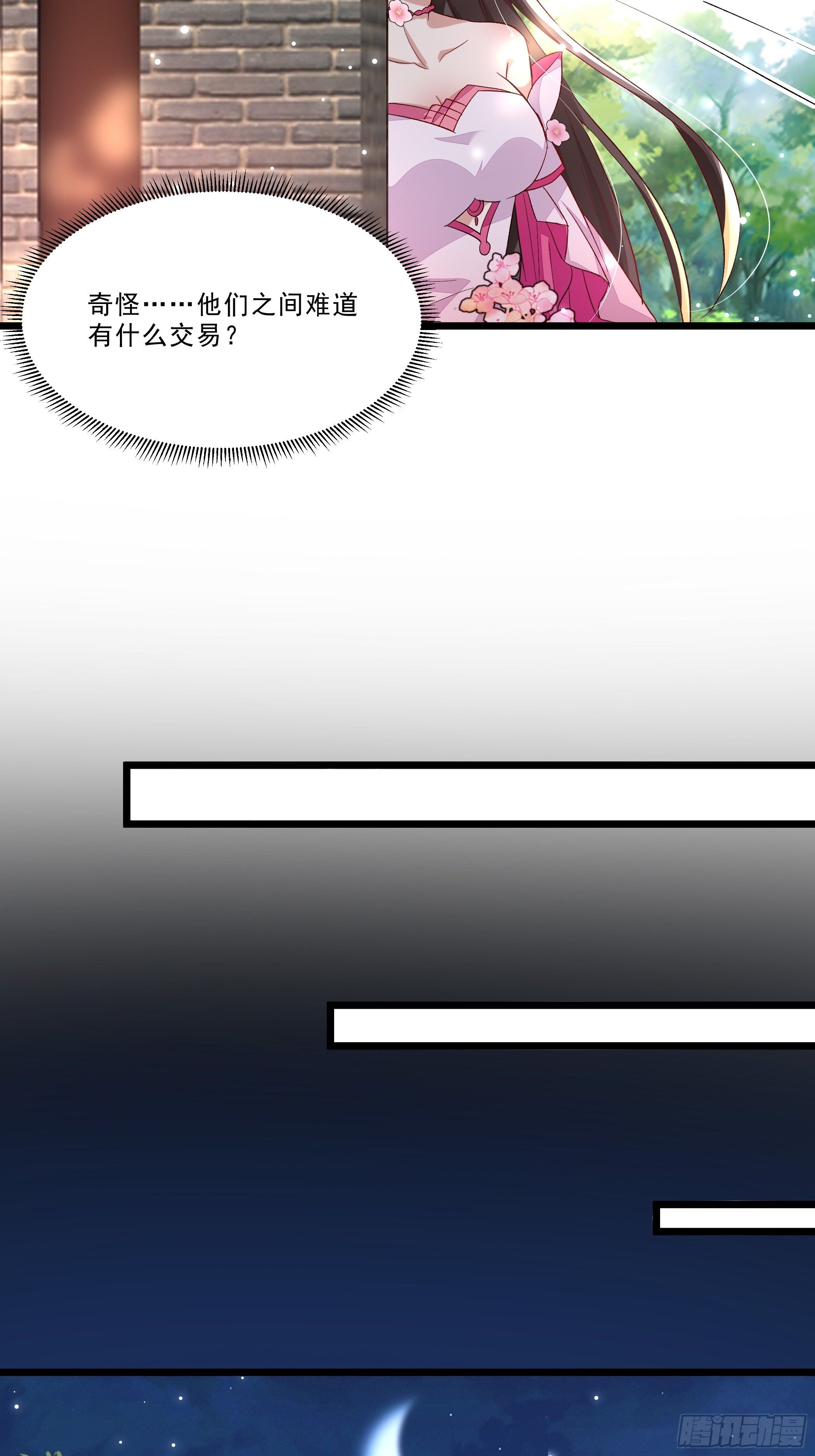 再遇前任24