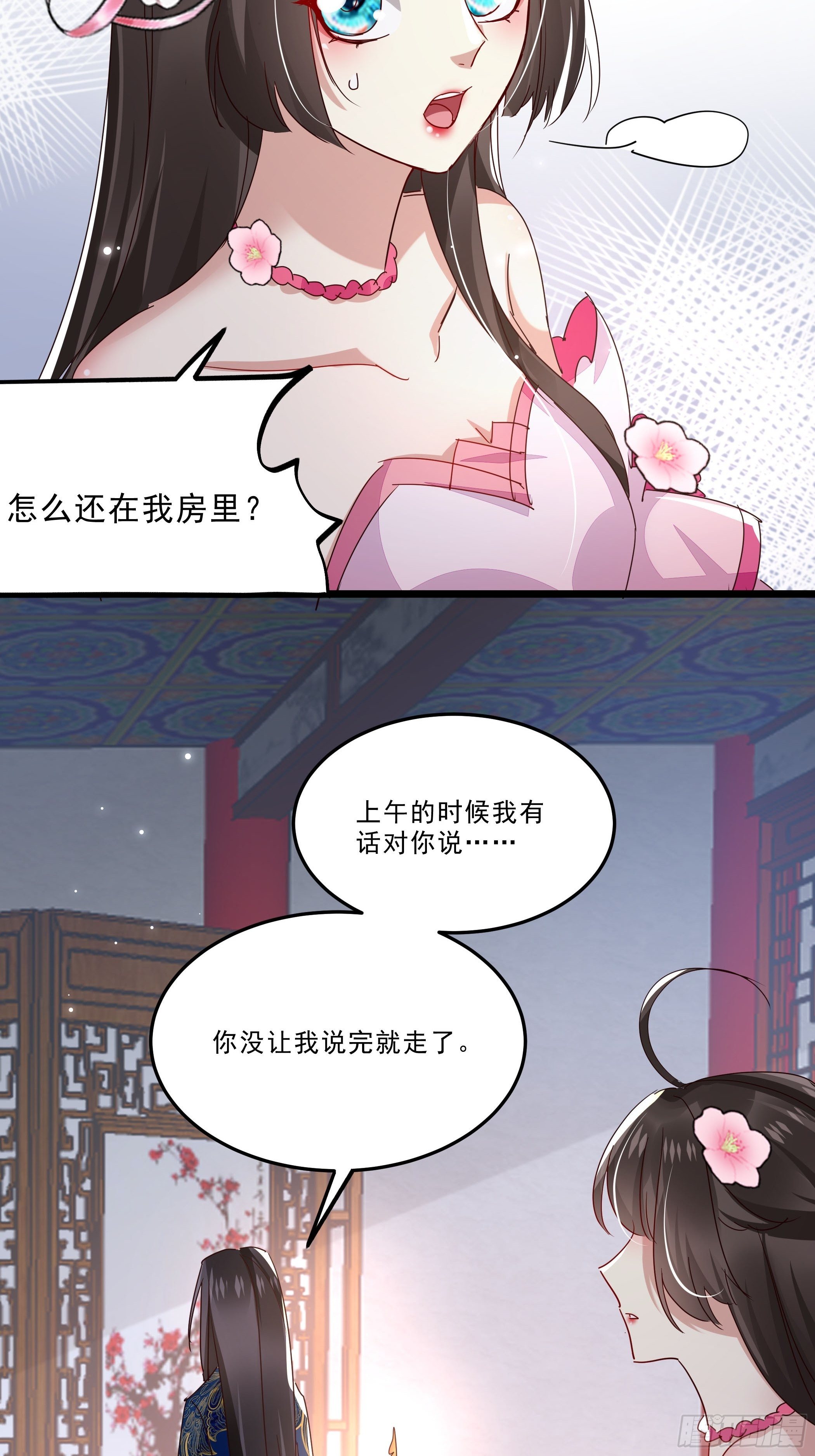 再遇前任28