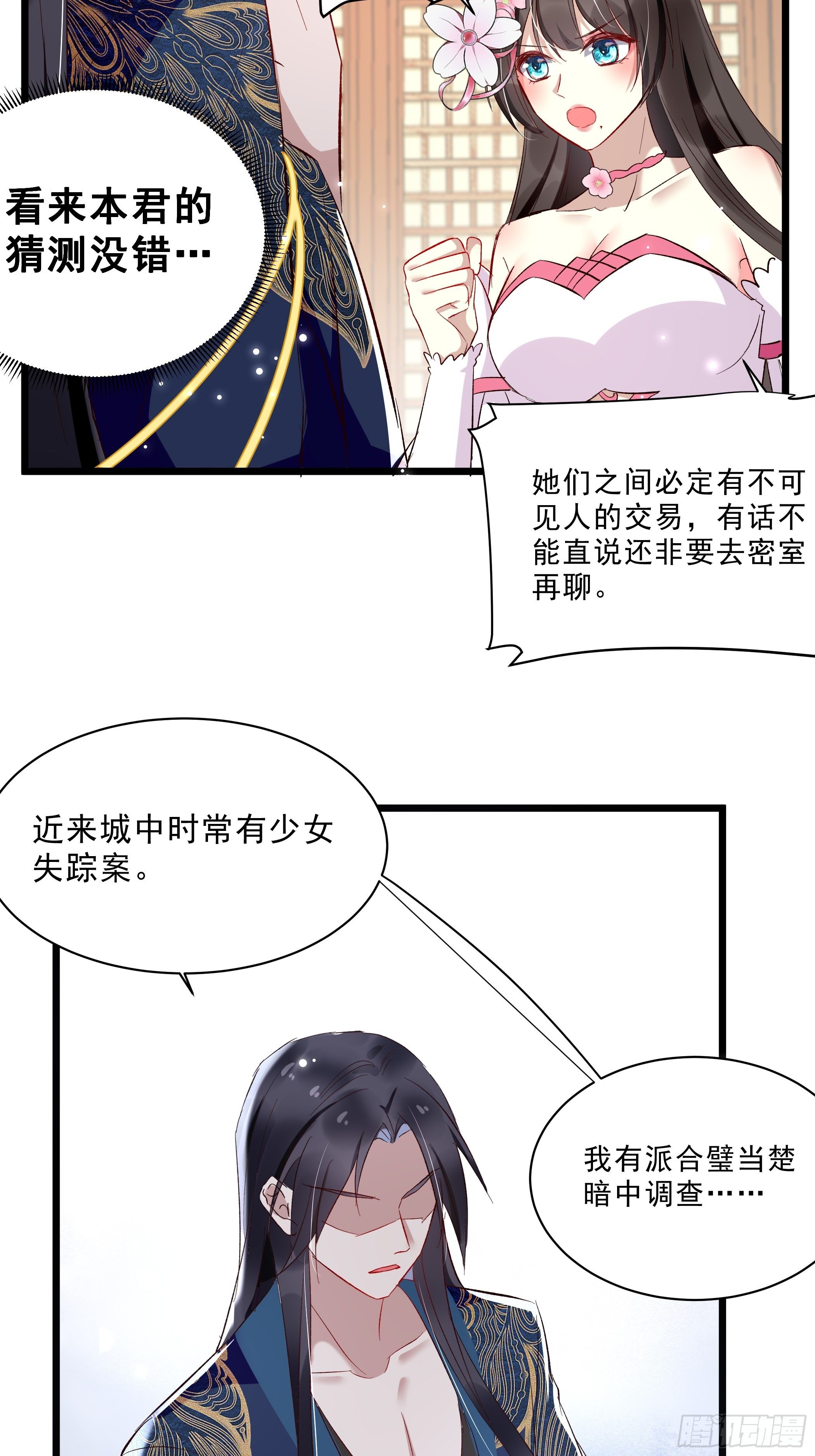 令人不安的线索24