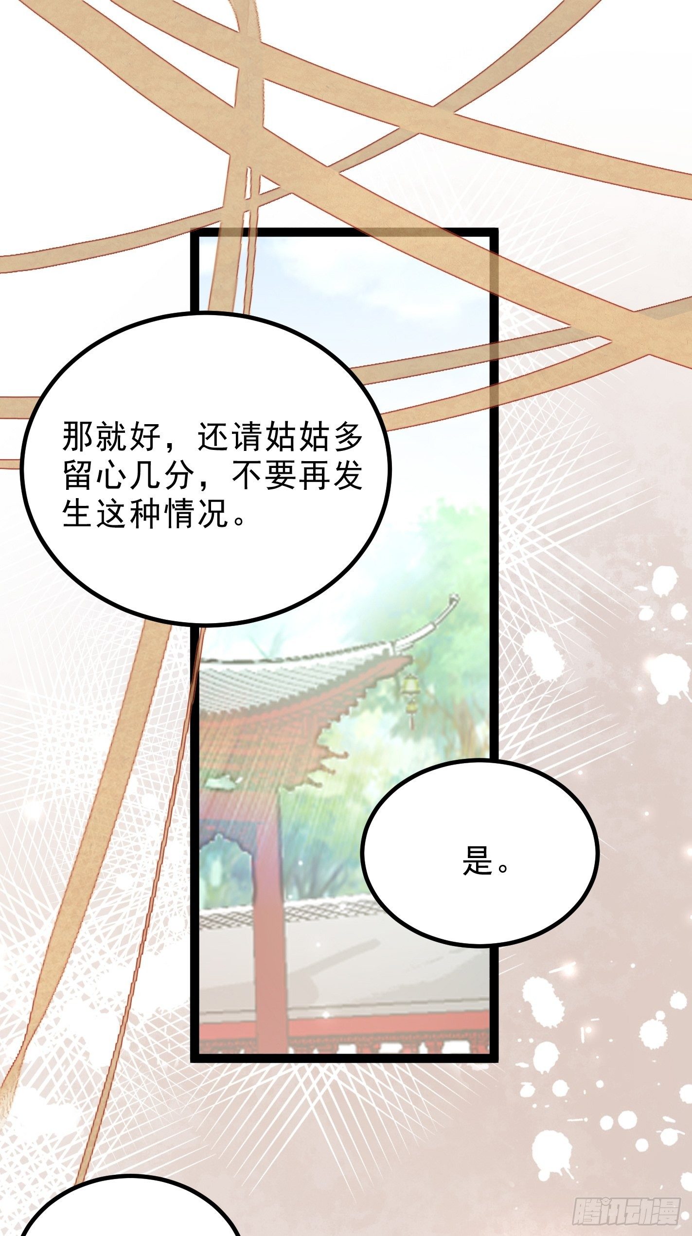 暗中潜伏的势力17