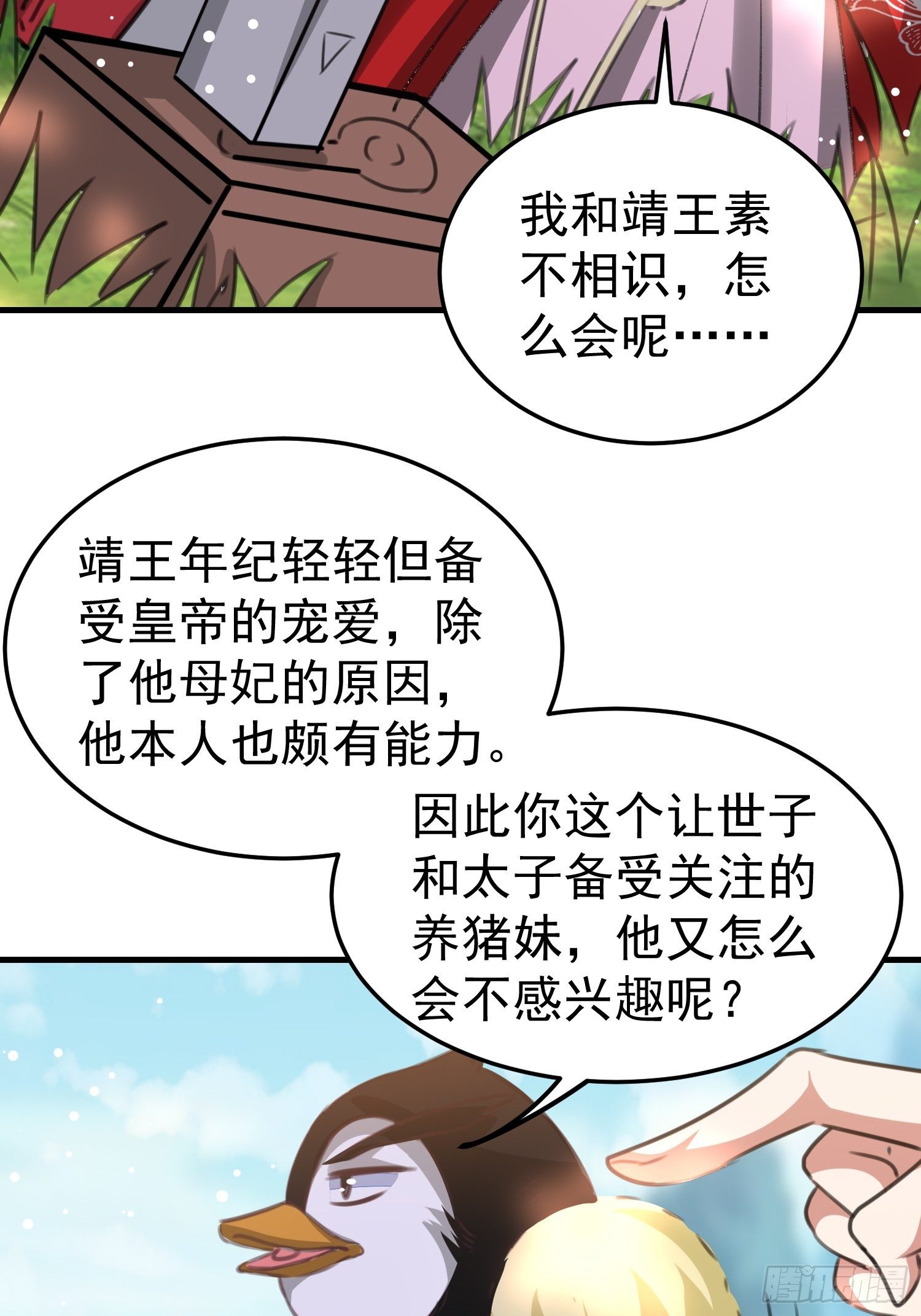 靖王有请39