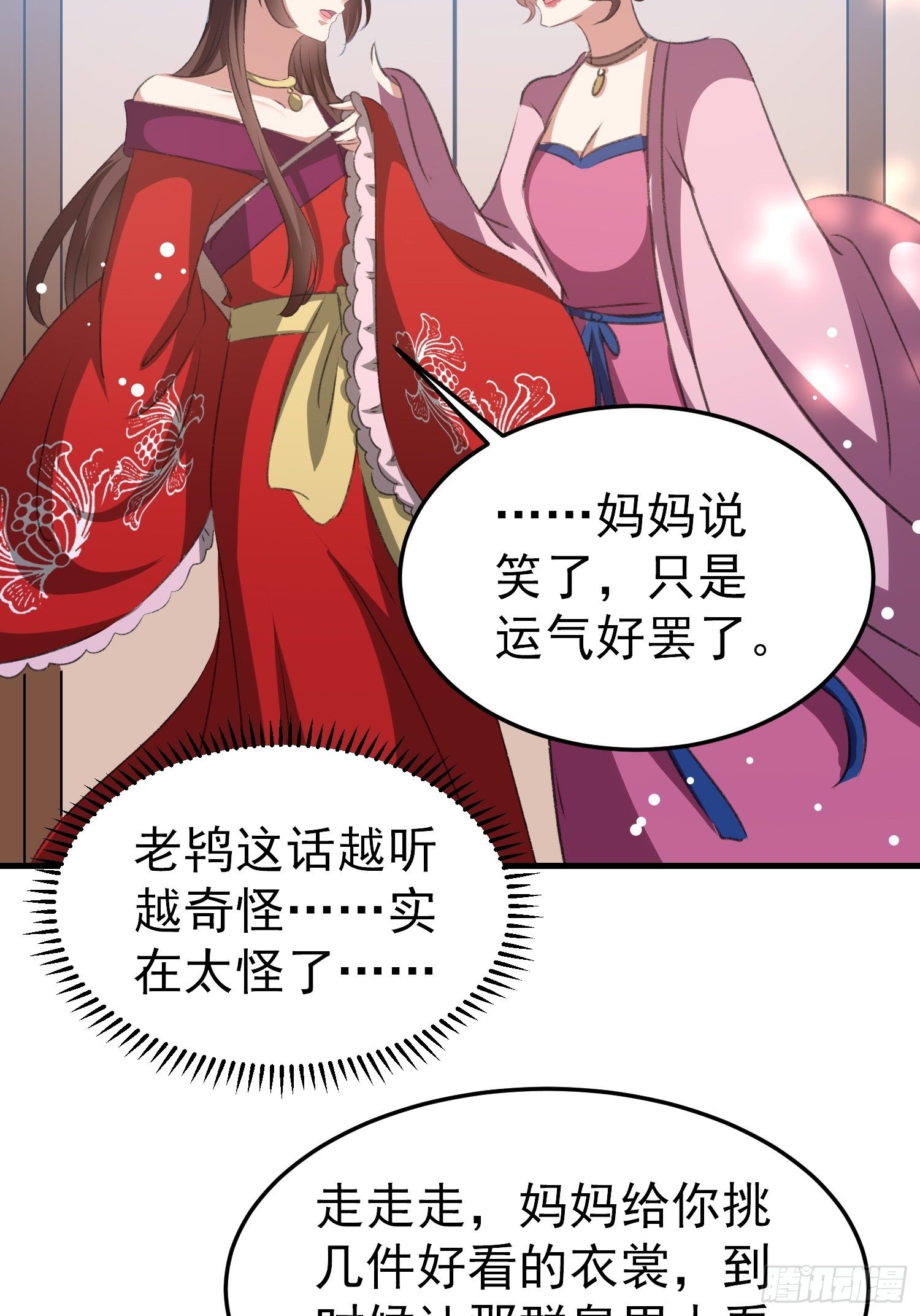 叶翠花的身世2