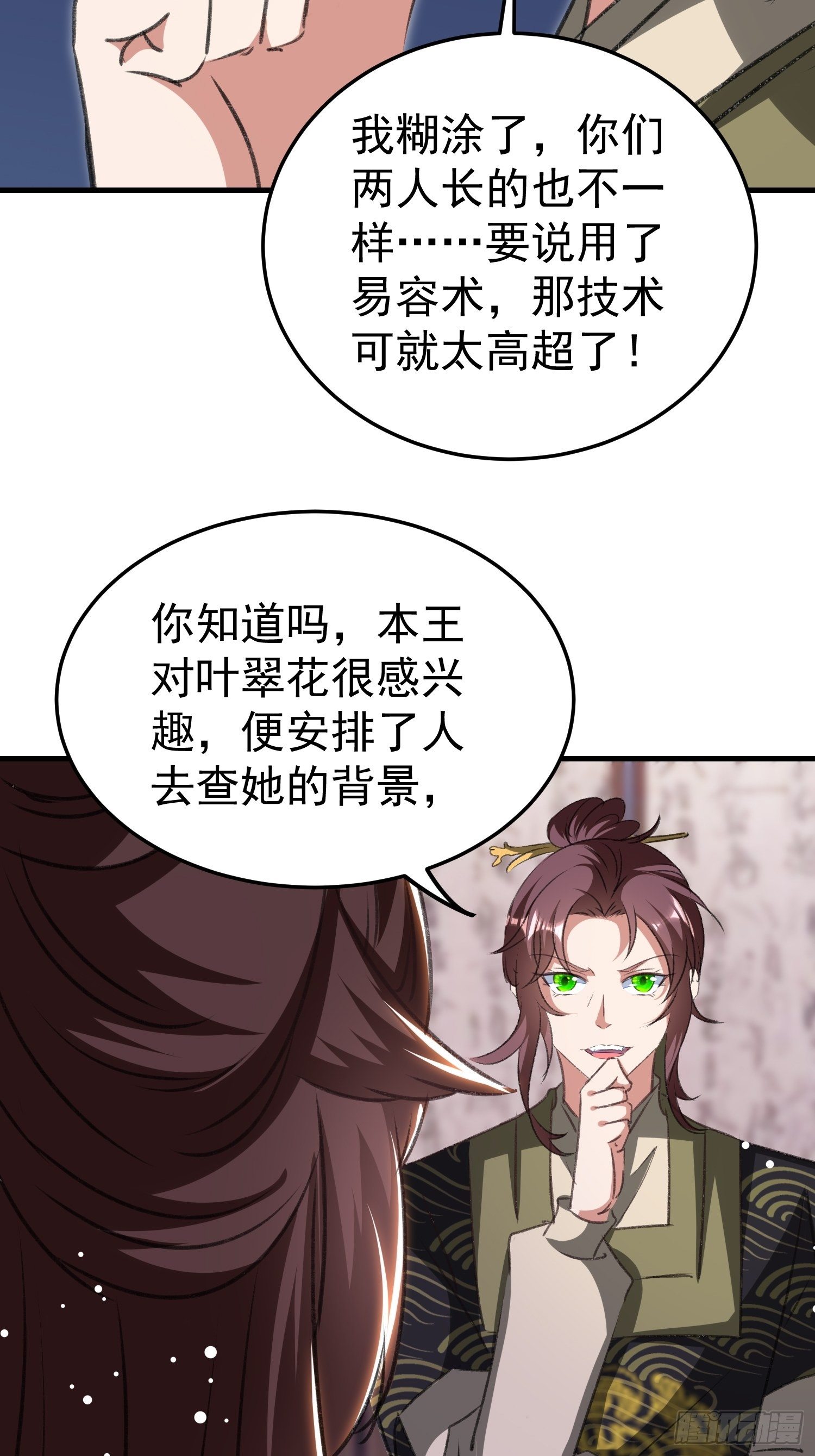 叶翠花的身世44