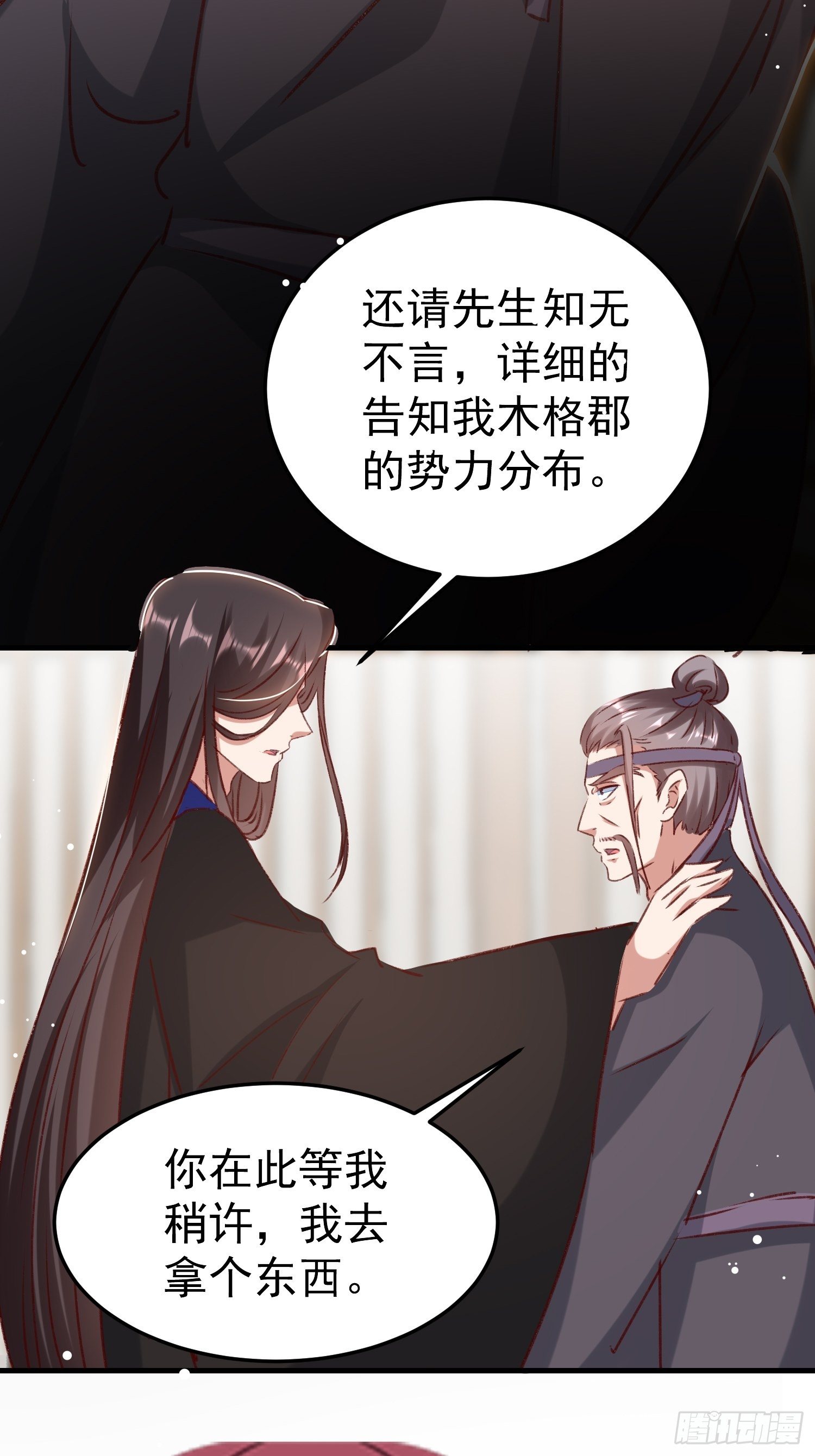 世子的身世11
